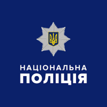 Національна поліція України