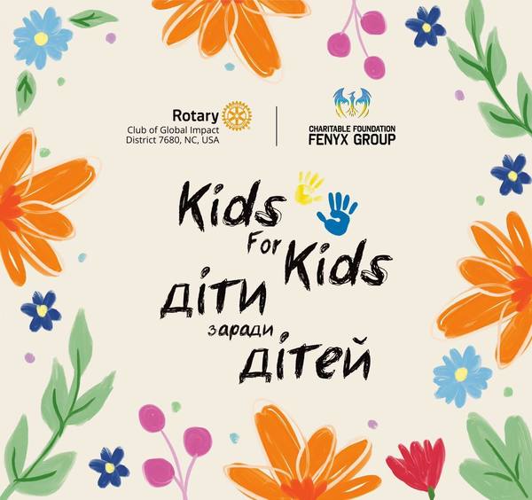 Благодійний захід для дітей, постраждалих від війни, KIDS FOR KIDS